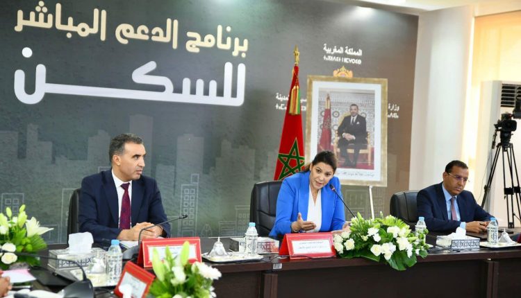 إحداث منصة رقمية لتدبير برنامج الدعم المباشر للسكن