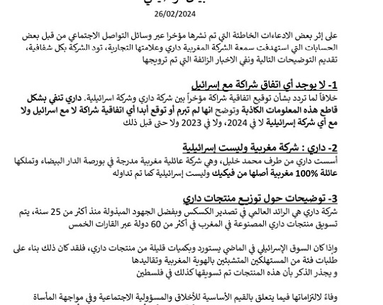 بيان توضيحي لشركة "داري"