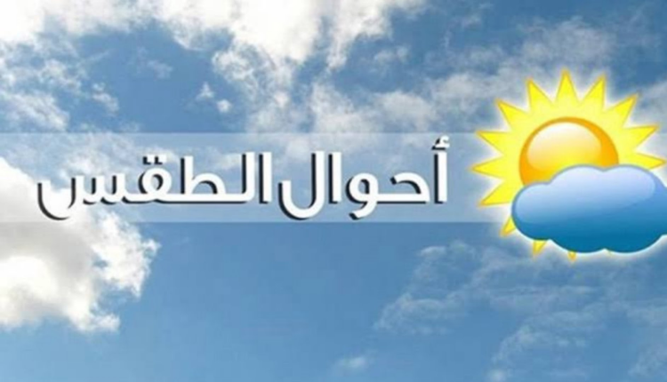 توقعات أحوال الطقس
