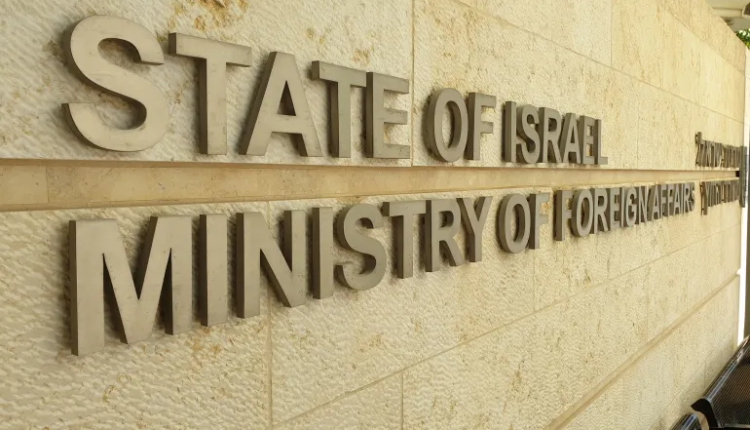 الخارجية الإسرائيلية ترفض إقامة الدولة الفلسطينية