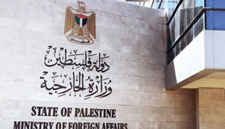 الخارجية الفلسطينية