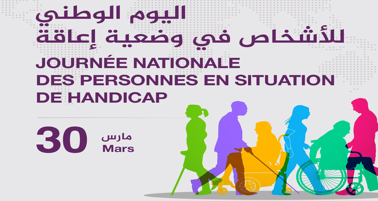 اليوم الوطني للأشخاص في وضعية إعاقة وقفة لتقييم النتائج