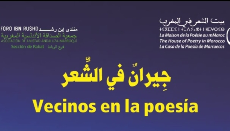 اللقاء الشعري