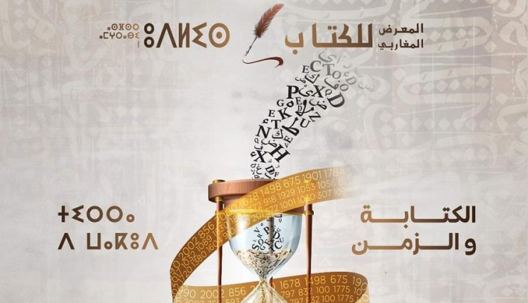 المعرض المغاربي للكتاب.. فرصة لتجاوز عائق السياسة