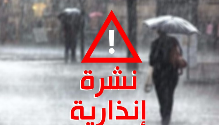 نشرة إنذارية.. أمطار رعدية بعدد من مناطق المملكة