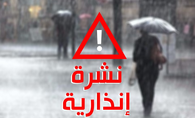 نشرة إنذارية.. أمطار رعدية بعدد من مناطق المملكة