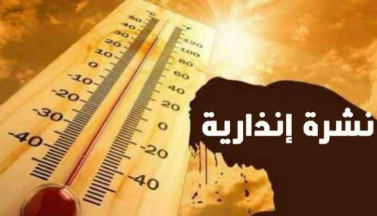 نشرة إنذارية