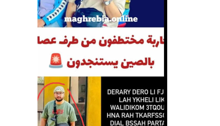 عصابة من بورما تختطف شابا من أزيلال.. والأخير يستغيث لتحريره من الأسر