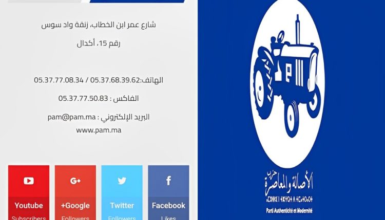 حزب الأصالة والمعاصرة1