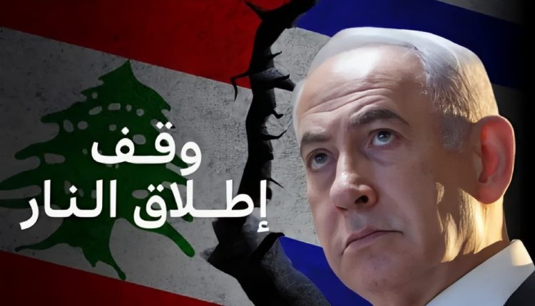 اتفاقية وقف إطلاق النار بين لبنان وإسرائيل