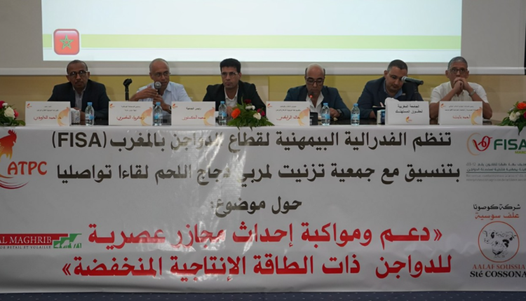 الفيدرالية البيمهنية لقطاع الدواجن