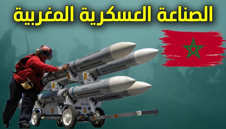 صناعة الأسلحة في المغرب
