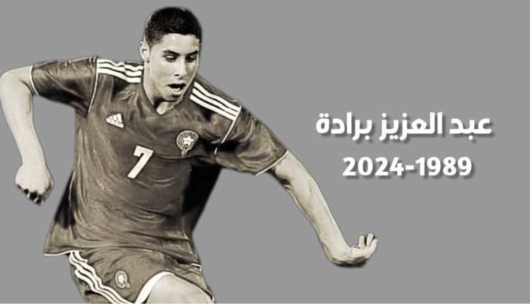 عبد العزيز برادة