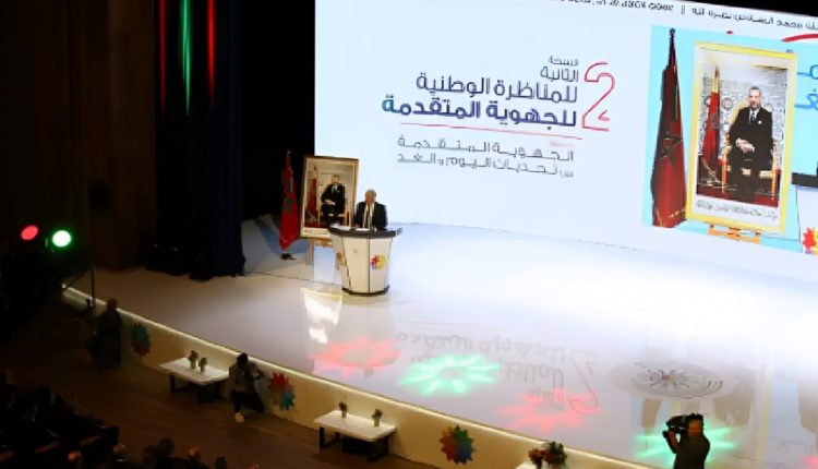 المناظرة الوطنية الثانية للجهوية المتقدمة