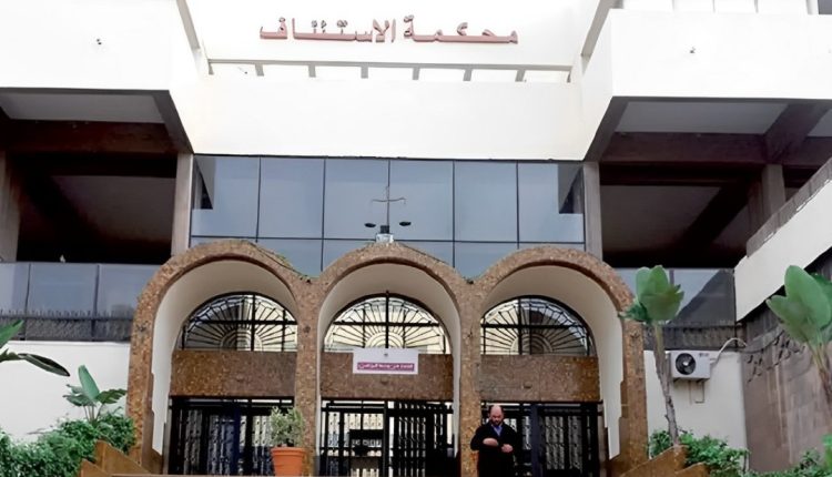 محكمة الإستئناف