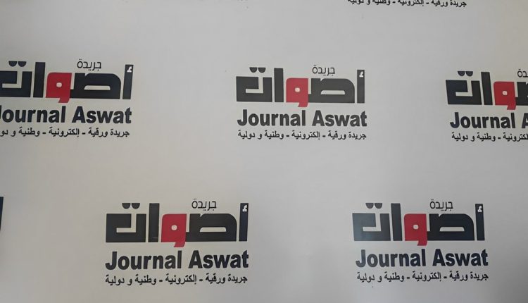 جريدة أصوات