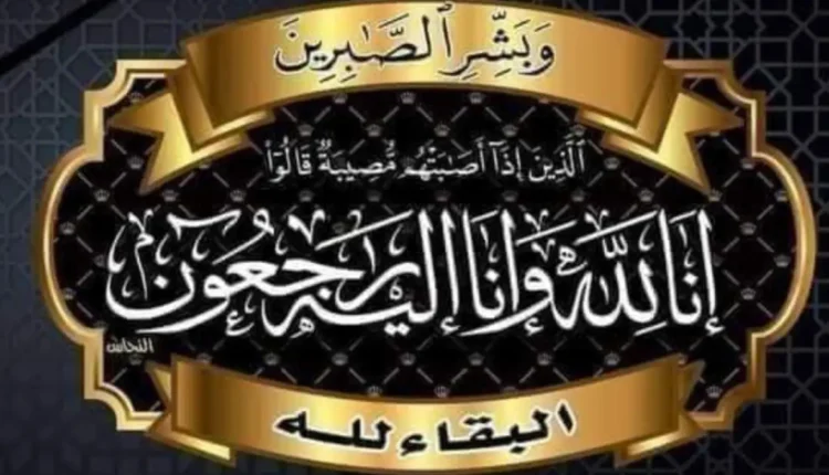 تعزية من السيد المدير العام لمجموعة أصوات ميديا