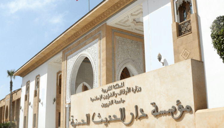 مؤسسة دار الحديث الحسنية