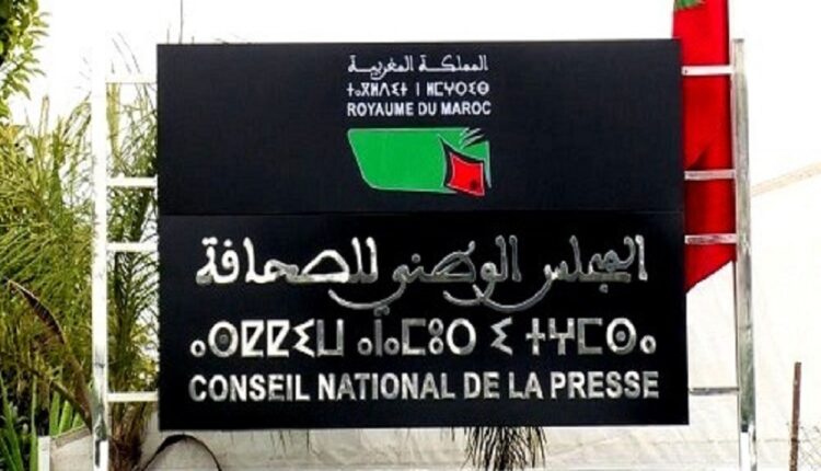المجلس الوطني للصحافة