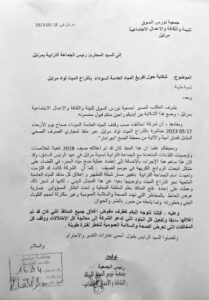 شكاية جمعية نورس السوق إلى رئيس جماعة مرتيل والتي لم يتم الرد عليها إلى حدود نشر هذا المقال