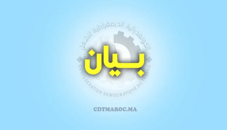 بيان المكتب التنفيدي للكونفدرالية الديمقراطية للشغل بعد اجتماعها مع الحكومة