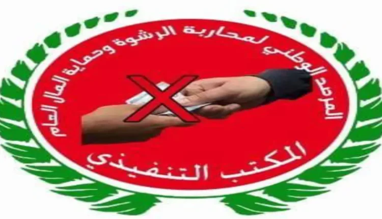 بلاغ من المرصد الوطني لمحاربة الرشوة وحماية المال العام بجهة مراكش-أسفي