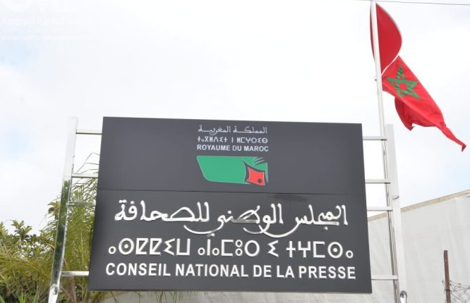 المجلس الوطني للصحافة