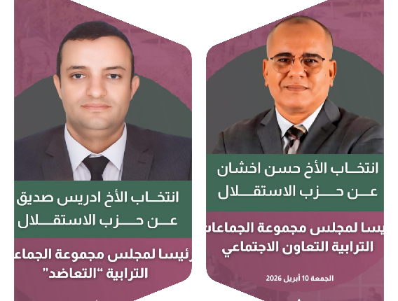 حزب الاستقلال يفوز برئاسة مجالس مقابر الدار البيضاء