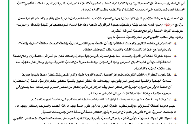 نقابة الممرضين بخنيفرة تلوح بالتصعيد بسبب تدهور الأوضاع