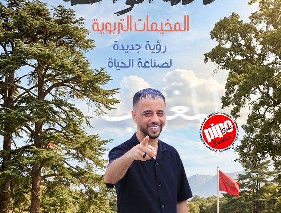 البرنامج الوطني للتخييم 2026 المغرب