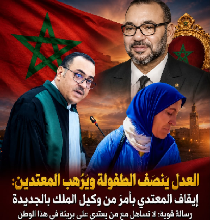 هيئة حقوقية تطالب بالتحقيق مع نقيب سابق بالجديدة