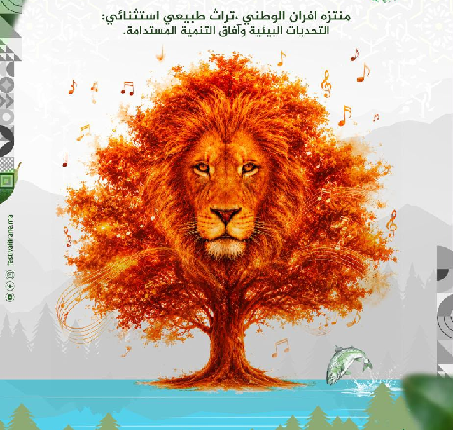 مهرجان إفران الدولي يراهن على الثقافة والبيئة لتعزيز التنمية المستدامة